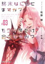 終末なにしてますか? もう一度だけ、会えますか?#