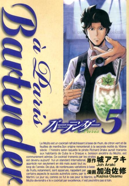 バーテンダーa Paris 5