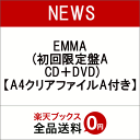 【先着特典】EMMA (初回限定盤A CD＋DVD) (A4クリアファイルA付き) [ NEWS ]