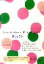 Sun&Moon Diary(2012)