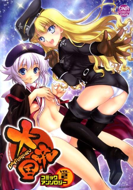 ダイテイコク