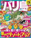るるぶバリ島(’19) (るるぶ情報版)