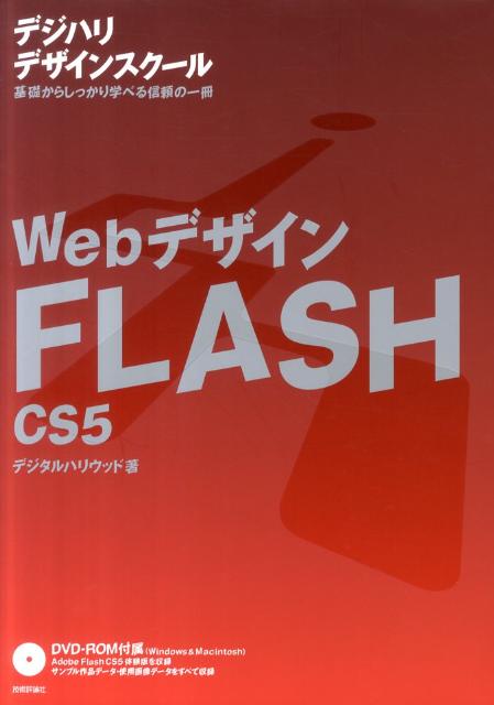 WebデザインFLASH