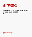 【特典ポスター付き】TOMOHISA YAMASHITA TOUR 2013 -A NUDE-　DVD【初回限定盤】 [ 山下智久 ]