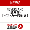 【先着特典】NEVERLAND (通常盤) (ポストカードB付き) [ NEWS ]