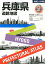 兵庫県道路地図4版 (県別マップル)