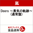 Doors 〜勇気の軌跡〜 (通常盤) [ 嵐 ]
