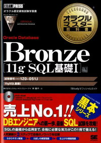 オラクルマスター教科書Bronze