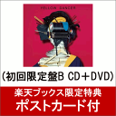【ポストカード付】 YELLOW　DANCER (初回限定盤B CD＋DVD) [ 星野源 ]