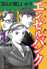 エンゼルバンク 転職代理人