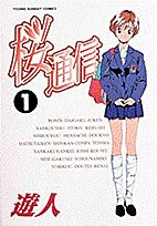 桜通信