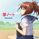 【送料無料】TVアニメ「もしドラ」OPテーマ::夢ノート(特別盤)