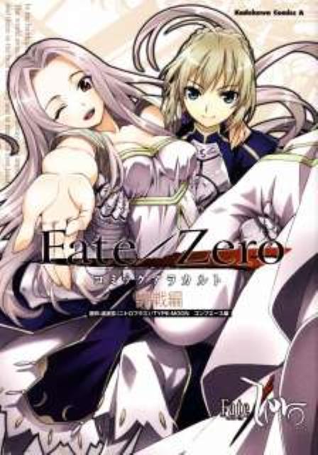 Fate/Zero