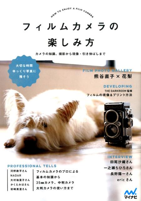 フィルムカメラの楽しみ方 [ MOSHbooks ]...:book:17774799