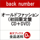 オールドファッション (初回限定盤 CD+DVD) [ ba...