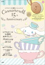 Cinnamoroll 15th Anniversary シナモロール15周年スペシャルブック (e-mook)