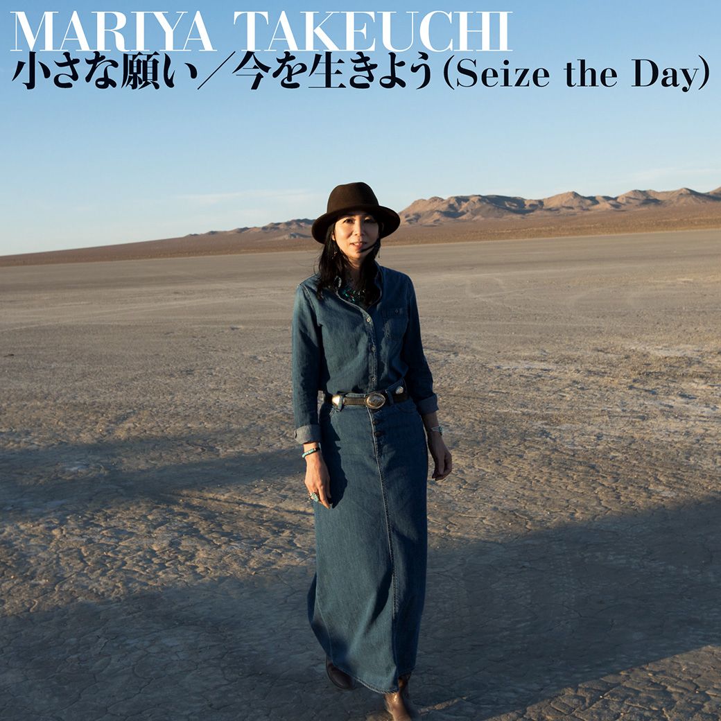 小さな願い/今を生きよう(Seize the Day) [ <strong>竹内まりや</strong> ]