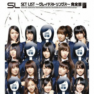 SET LIST - グレイテストソングス - 完全盤 [ AKB48 ]