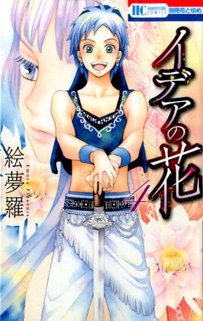 イデアノハナ