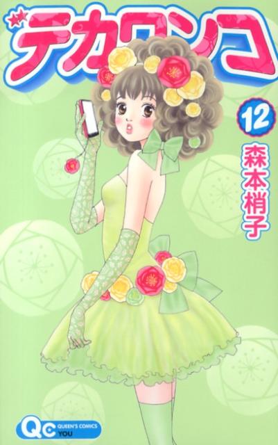 デカワンコ