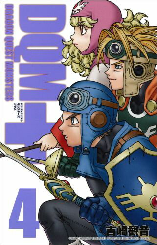 新装版 ドラゴンクエストモンスターズ 4