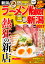 ラーメンWalker新潟2017 ラーメンウォーカームック 864円