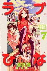 特装版 ラブひな IRO-HINA 7