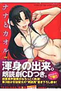 初回限定版 ナナとカオル 7