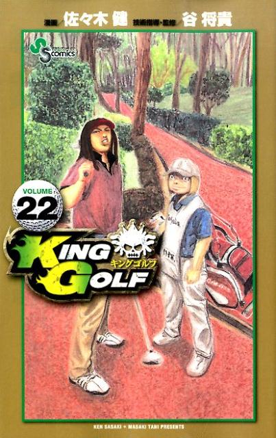 KING GOLF VOLUME22