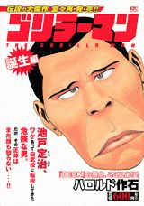 ゴリラーマン