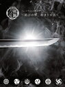 ミュージカル『刀剣乱舞』 〜結びの響、始まりの音〜 (初回限...