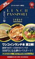 ランチパスポート渋谷Vol.2
