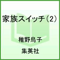 家族スイッチ 2