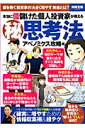 本当に億儲けた個人投資家が教える(秘)思考法(アベノミクス攻略編)