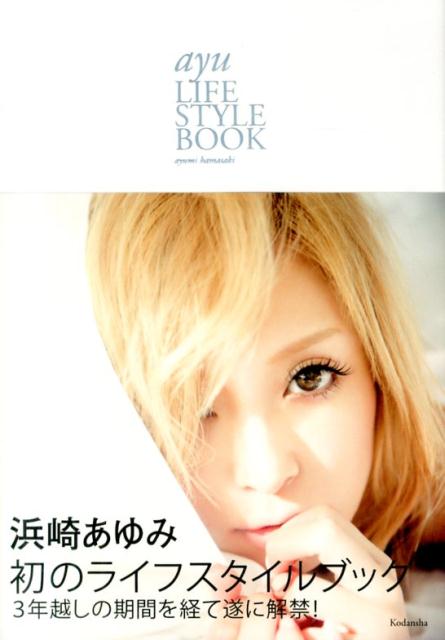 ayu　LIFESTYLE　BOOK [ 浜崎あゆみ ]