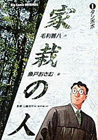 家栽の人 1