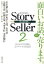 Story Seller（2） [ 新潮社 ]