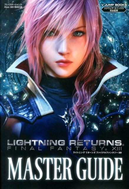 LIGHTNING RETURNS FINAL FANTASY 13 PS3/Xbox360両対応版 MASTER GUIDE スクウェア・エニックス完全監修 [ Vジャンプ編集部 ]