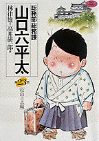 総務部総務課山口六平太 第23話