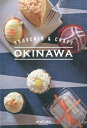 SOUVENIR & CRAFT OKINAWA カフェ&スイーツを中心にデザインで選ぶ沖縄おみやげ (otoCoto OKINAWA)