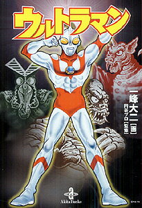 ウルトラマン