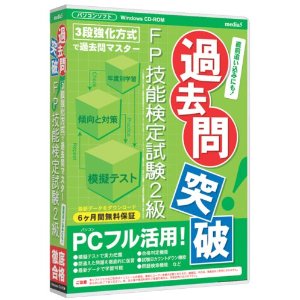 media5 過去問突破! FP技能検定試験2級...:book:12990184