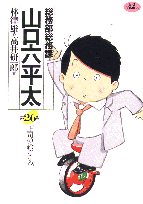 総務部総務課山口六平太 第26話