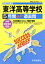 東洋高等学校(平成30年度用) 2,052円