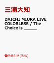 【先着特典】DAICHI MIURA LIVE COLORLESS / The Choice is _____(大判(A5サイズ)ポ