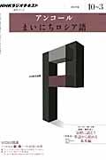 NHKラジオテキストアンコールまいにちロシア語（2011年度10〜3）【送料無料】