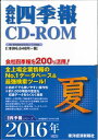W>会社四季報CD-ROM(2016 3集) ((Win版))