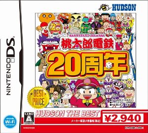 桃太郎電鉄20周年 ハドソン・ザ・ベスト