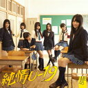 純情U-19（Type-C CD+DVD) [ N