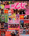 パチスロ必勝ガイド乙女SUPER(VOL.2) (GW MO...
